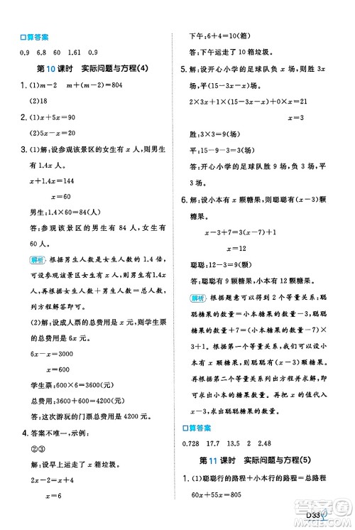 湖南教育出版社2024年秋一本同步训练五年级数学上册人教版河南专版答案