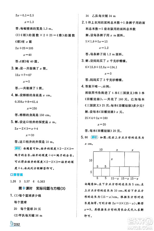 湖南教育出版社2024年秋一本同步训练五年级数学上册人教版河南专版答案