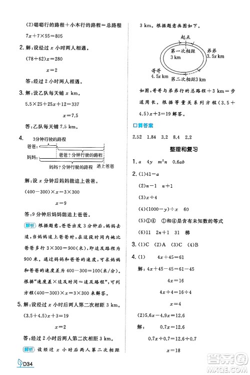 湖南教育出版社2024年秋一本同步训练五年级数学上册人教版河南专版答案