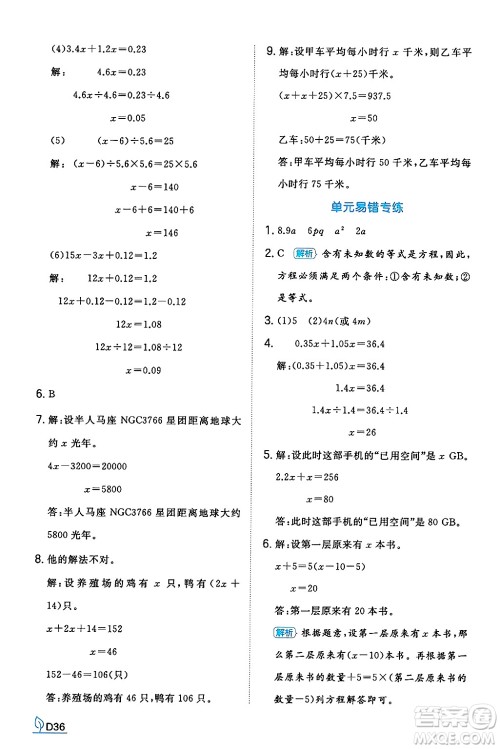 湖南教育出版社2024年秋一本同步训练五年级数学上册人教版河南专版答案