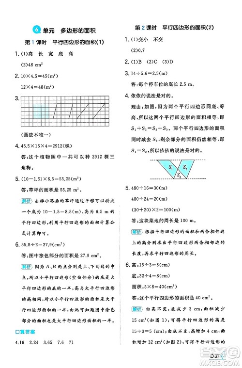 湖南教育出版社2024年秋一本同步训练五年级数学上册人教版河南专版答案