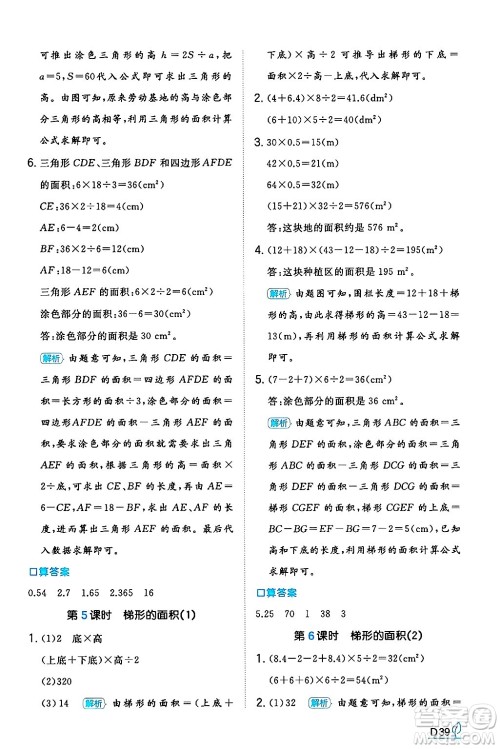 湖南教育出版社2024年秋一本同步训练五年级数学上册人教版河南专版答案
