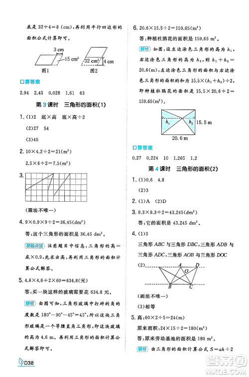 湖南教育出版社2024年秋一本同步训练五年级数学上册人教版河南专版答案