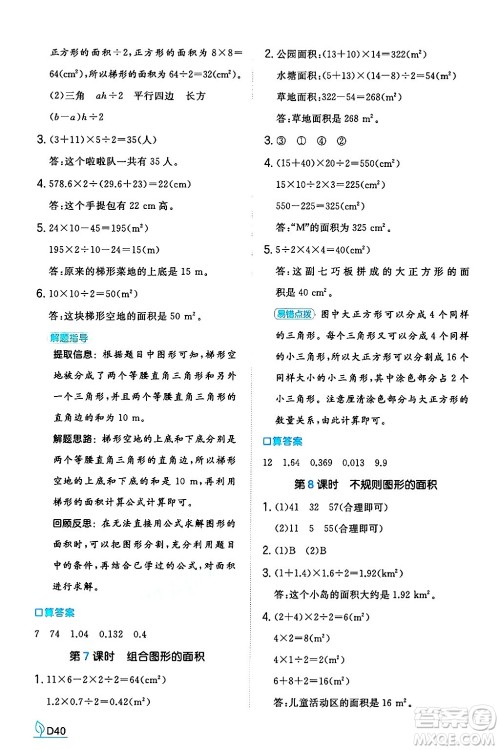 湖南教育出版社2024年秋一本同步训练五年级数学上册人教版河南专版答案