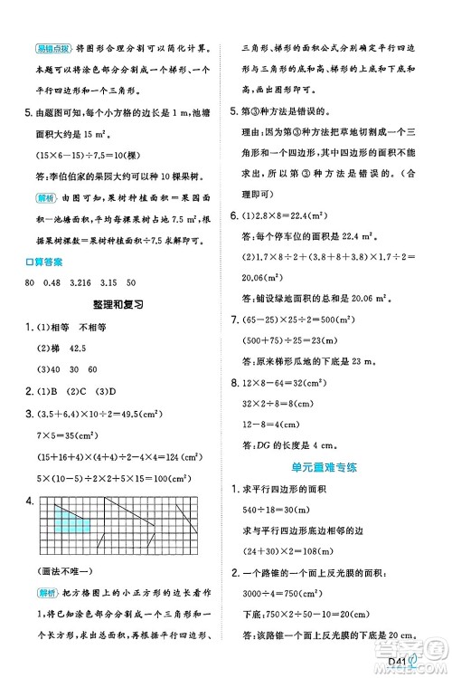 湖南教育出版社2024年秋一本同步训练五年级数学上册人教版河南专版答案