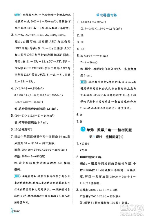 湖南教育出版社2024年秋一本同步训练五年级数学上册人教版河南专版答案