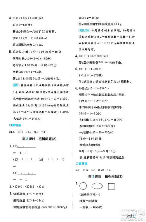 湖南教育出版社2024年秋一本同步训练五年级数学上册人教版河南专版答案