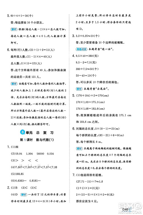 湖南教育出版社2024年秋一本同步训练五年级数学上册人教版河南专版答案