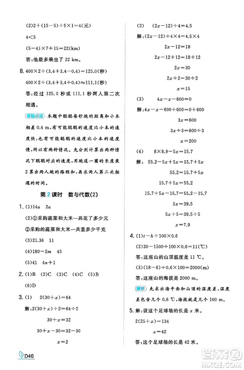 湖南教育出版社2024年秋一本同步训练五年级数学上册人教版河南专版答案