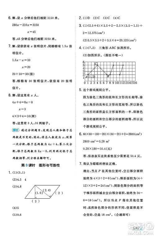 湖南教育出版社2024年秋一本同步训练五年级数学上册人教版河南专版答案