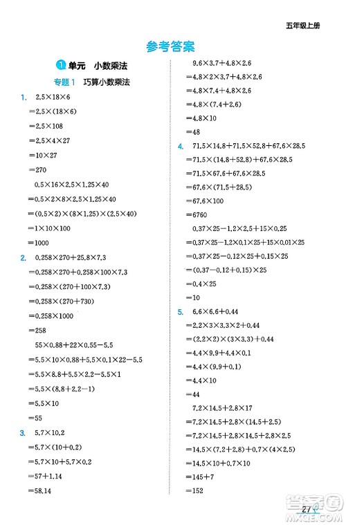 湖南教育出版社2024年秋一本同步训练五年级数学上册人教版河南专版答案