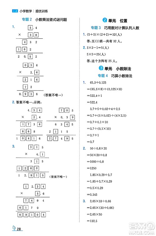 湖南教育出版社2024年秋一本同步训练五年级数学上册人教版河南专版答案