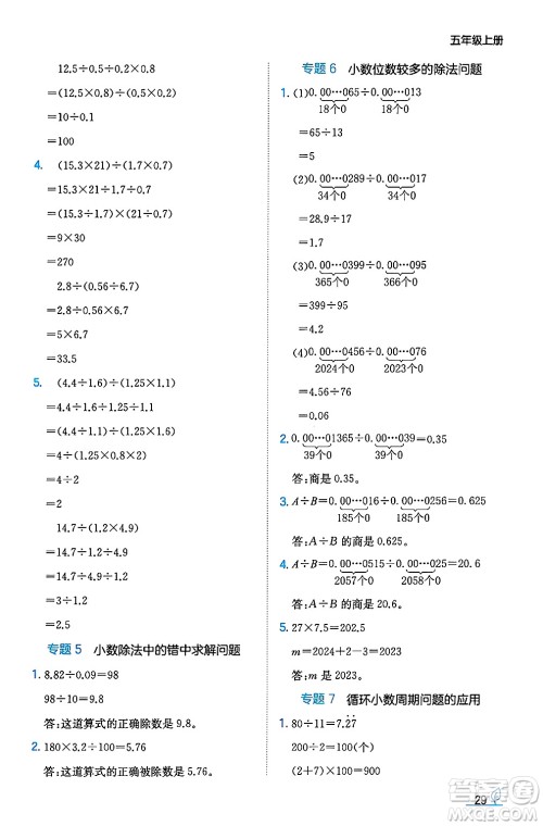 湖南教育出版社2024年秋一本同步训练五年级数学上册人教版河南专版答案