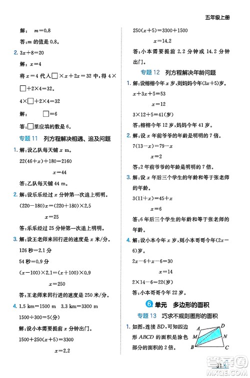 湖南教育出版社2024年秋一本同步训练五年级数学上册人教版河南专版答案