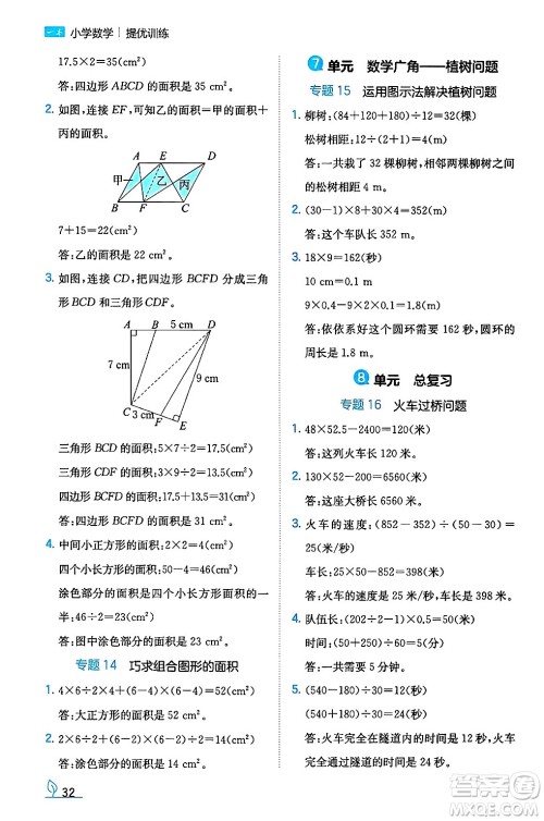 湖南教育出版社2024年秋一本同步训练五年级数学上册人教版河南专版答案