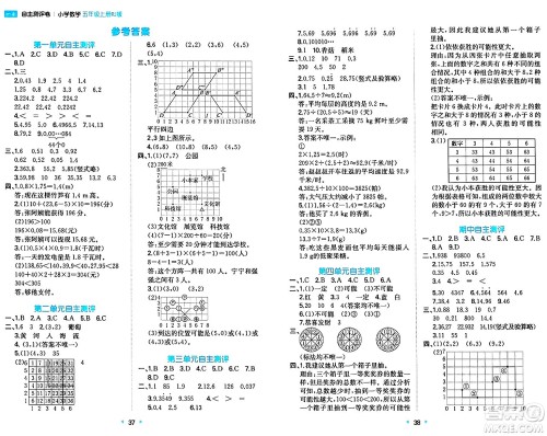 湖南教育出版社2024年秋一本同步训练五年级数学上册人教版河南专版答案