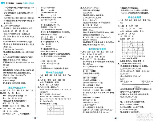 湖南教育出版社2024年秋一本同步训练五年级数学上册人教版河南专版答案