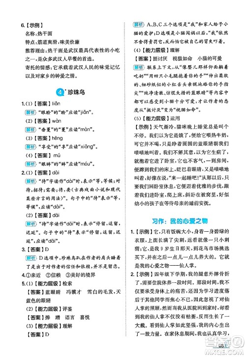 湖南教育出版社2024年秋一本同步训练五年级语文上册人教版答案