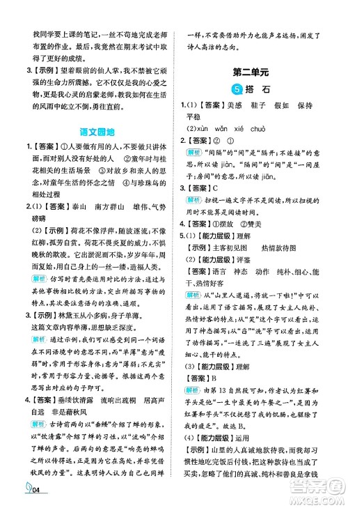 湖南教育出版社2024年秋一本同步训练五年级语文上册人教版答案