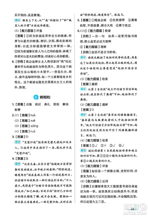 湖南教育出版社2024年秋一本同步训练五年级语文上册人教版答案