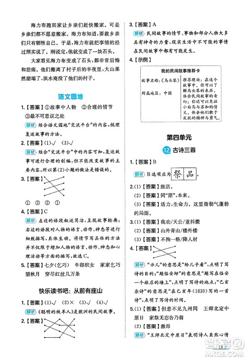 湖南教育出版社2024年秋一本同步训练五年级语文上册人教版答案