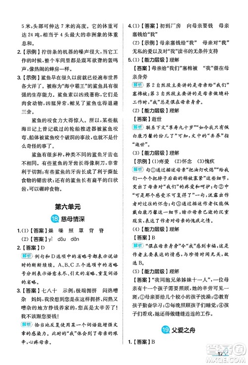 湖南教育出版社2024年秋一本同步训练五年级语文上册人教版答案