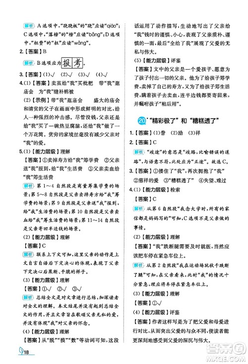 湖南教育出版社2024年秋一本同步训练五年级语文上册人教版答案