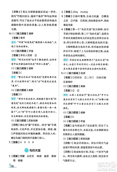 湖南教育出版社2024年秋一本同步训练五年级语文上册人教版答案