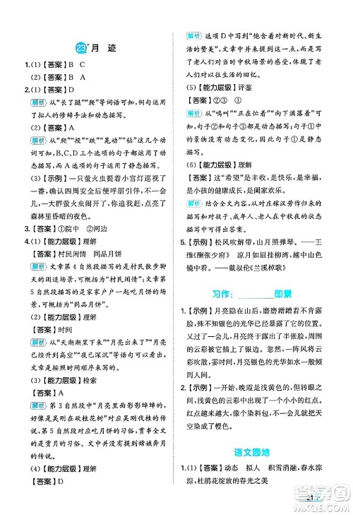 湖南教育出版社2024年秋一本同步训练五年级语文上册人教版答案