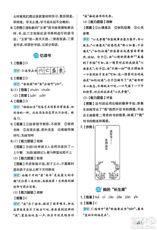 湖南教育出版社2024年秋一本同步训练五年级语文上册人教版答案