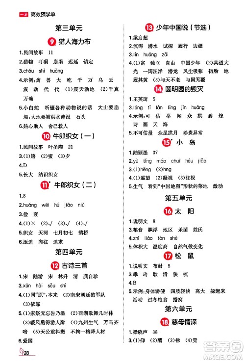 湖南教育出版社2024年秋一本同步训练五年级语文上册人教版答案