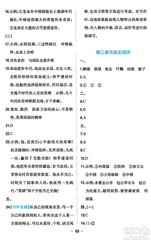 湖南教育出版社2024年秋一本同步训练五年级语文上册人教版答案