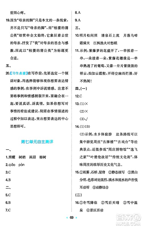 湖南教育出版社2024年秋一本同步训练五年级语文上册人教版答案