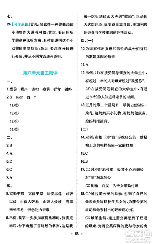 湖南教育出版社2024年秋一本同步训练五年级语文上册人教版答案