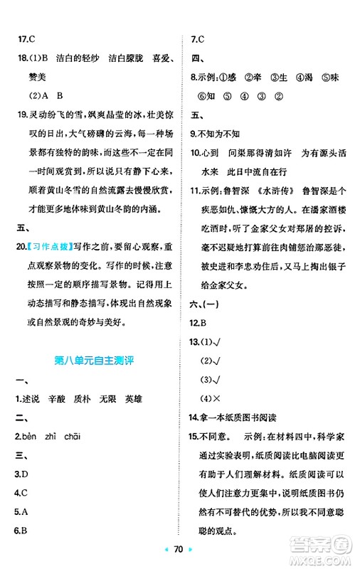湖南教育出版社2024年秋一本同步训练五年级语文上册人教版答案