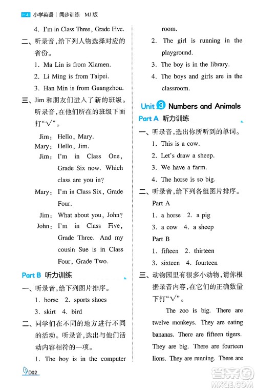 湖南教育出版社2024年秋一本同步训练四年级英语上册闽教版福建专版答案 湖南教育出版社2024年秋一本同步训练四年级英语上册闽教版福建专版答案