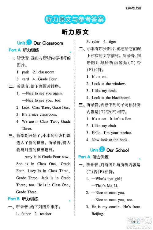湖南教育出版社2024年秋一本同步训练四年级英语上册闽教版福建专版答案 湖南教育出版社2024年秋一本同步训练四年级英语上册闽教版福建专版答案