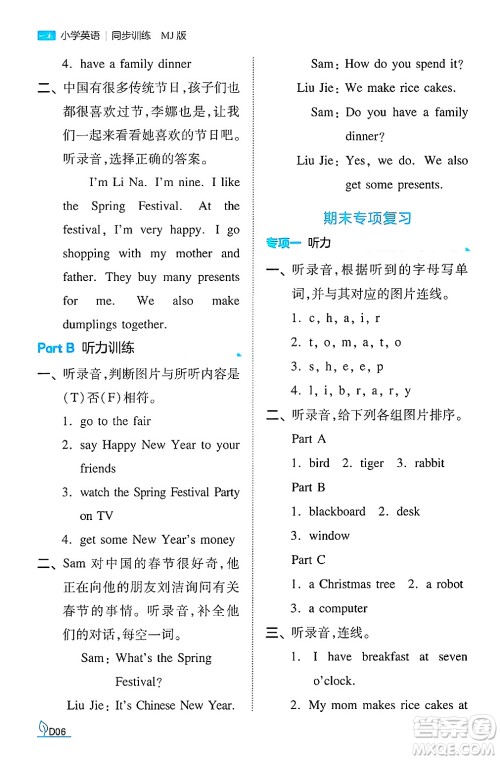 湖南教育出版社2024年秋一本同步训练四年级英语上册闽教版福建专版答案