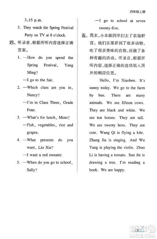 湖南教育出版社2024年秋一本同步训练四年级英语上册闽教版福建专版答案