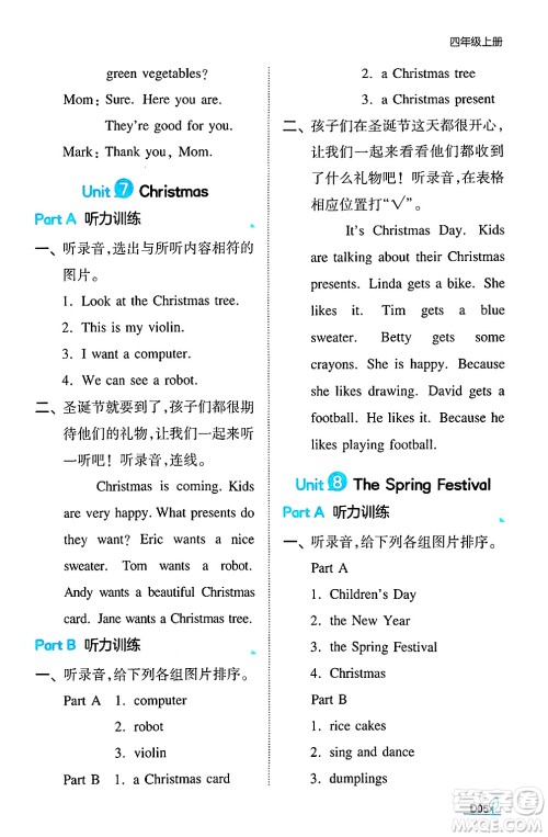 湖南教育出版社2024年秋一本同步训练四年级英语上册闽教版福建专版答案 湖南教育出版社2024年秋一本同步训练四年级英语上册闽教版福建专版答案