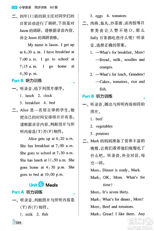 湖南教育出版社2024年秋一本同步训练四年级英语上册闽教版福建专版答案 湖南教育出版社2024年秋一本同步训练四年级英语上册闽教版福建专版答案