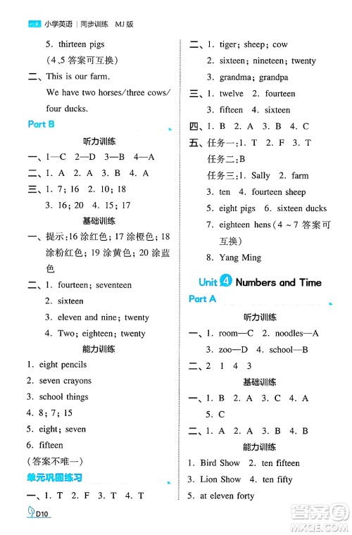 湖南教育出版社2024年秋一本同步训练四年级英语上册闽教版福建专版答案