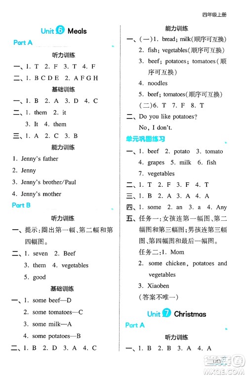 湖南教育出版社2024年秋一本同步训练四年级英语上册闽教版福建专版答案