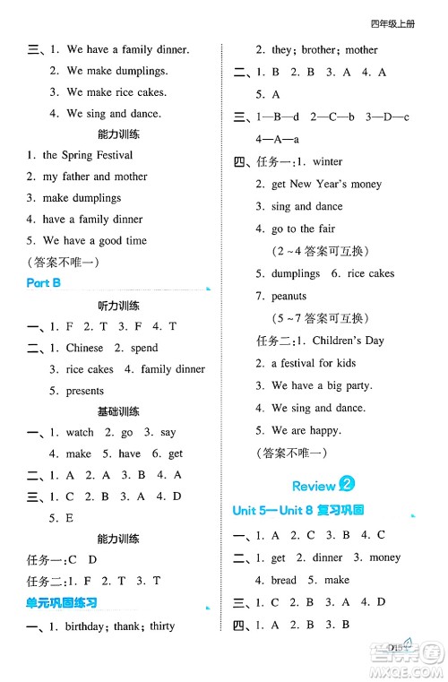 湖南教育出版社2024年秋一本同步训练四年级英语上册闽教版福建专版答案