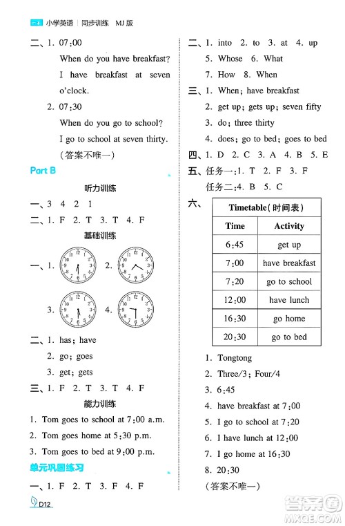 湖南教育出版社2024年秋一本同步训练四年级英语上册闽教版福建专版答案