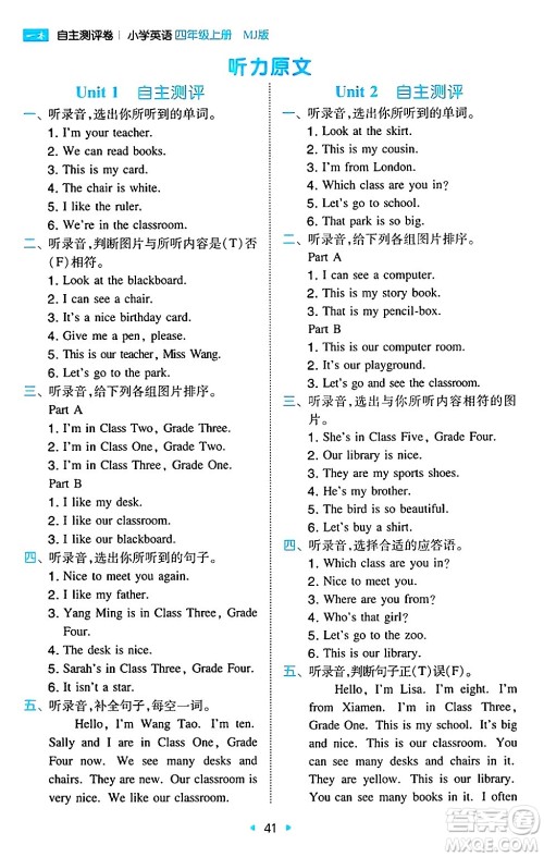 湖南教育出版社2024年秋一本同步训练四年级英语上册闽教版福建专版答案 湖南教育出版社2024年秋一本同步训练四年级英语上册闽教版福建专版答案