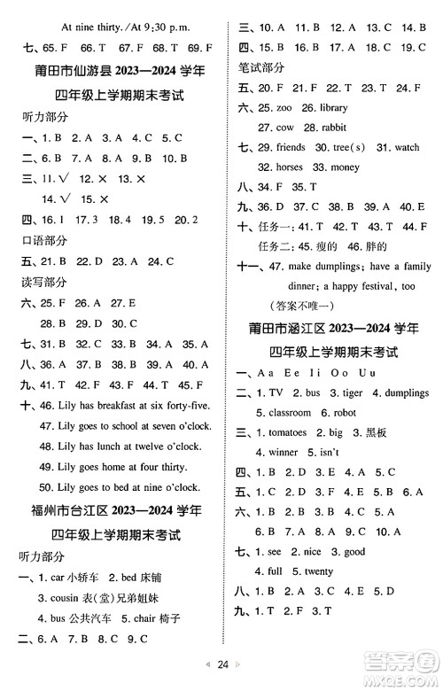 湖南教育出版社2024年秋一本同步训练四年级英语上册闽教版福建专版答案