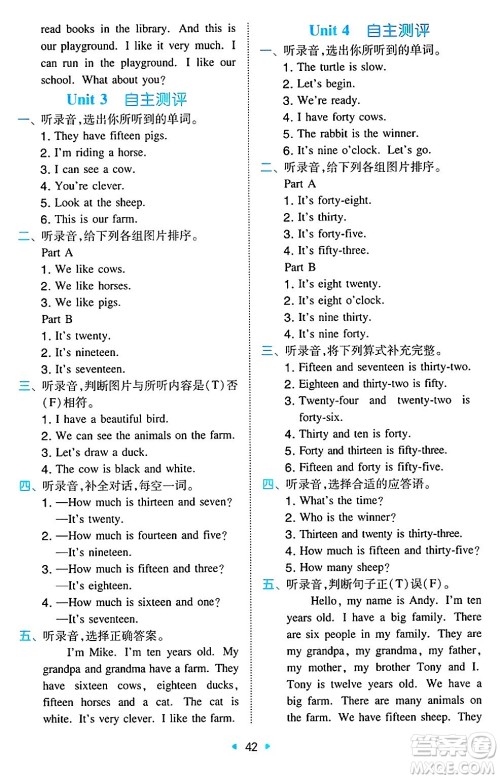 湖南教育出版社2024年秋一本同步训练四年级英语上册闽教版福建专版答案 湖南教育出版社2024年秋一本同步训练四年级英语上册闽教版福建专版答案