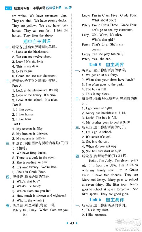 湖南教育出版社2024年秋一本同步训练四年级英语上册闽教版福建专版答案 湖南教育出版社2024年秋一本同步训练四年级英语上册闽教版福建专版答案