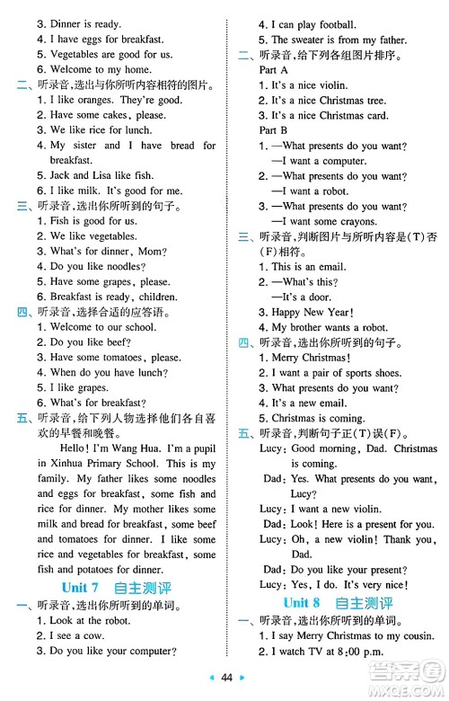 湖南教育出版社2024年秋一本同步训练四年级英语上册闽教版福建专版答案 湖南教育出版社2024年秋一本同步训练四年级英语上册闽教版福建专版答案